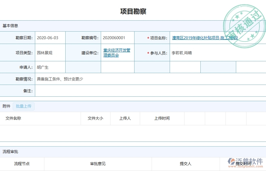 三、泛普軟件-園林工程企業(yè)管理系統(tǒng)中的項(xiàng)目勘察列表主要內(nèi)容