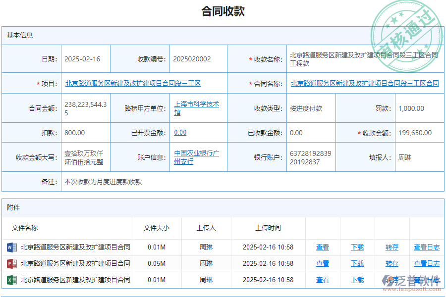 泛普軟件-路橋工程行業(yè)管理軟件中合同收款列表的亮點