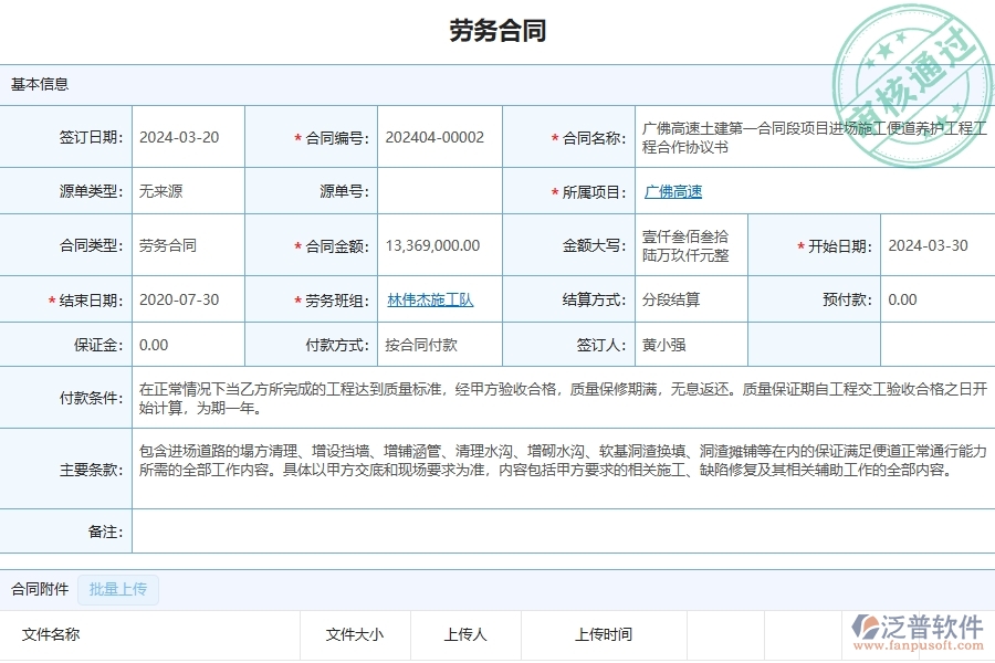 泛普軟件-公路工程管理系統(tǒng)中勞務(wù)管理的注意事項(xiàng)