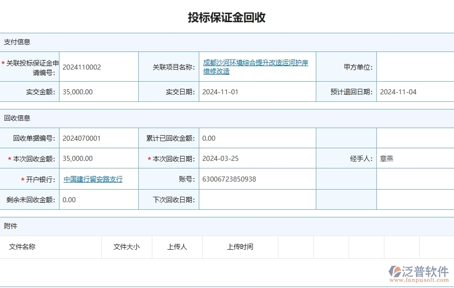 四、泛普軟件-公路工程企業(yè)投標保證金回收列表的重要性