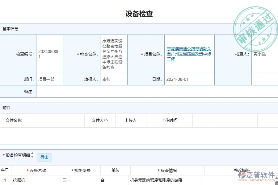 泛普軟件-公路工程企業(yè)管理系統(tǒng)的管控點作用