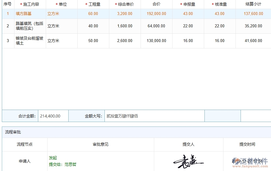 泛普軟件-弱電工程企業(yè)管理系統(tǒng)中進度款申報主要功能