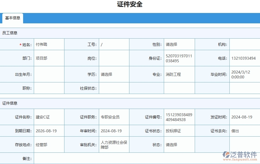 四、使用泛普軟件-幕墻工程管理系統(tǒng)有哪些好處