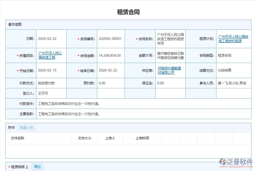 泛普軟件-市政工程管理系統(tǒng)在租賃合同管理信息管理中的解決方案