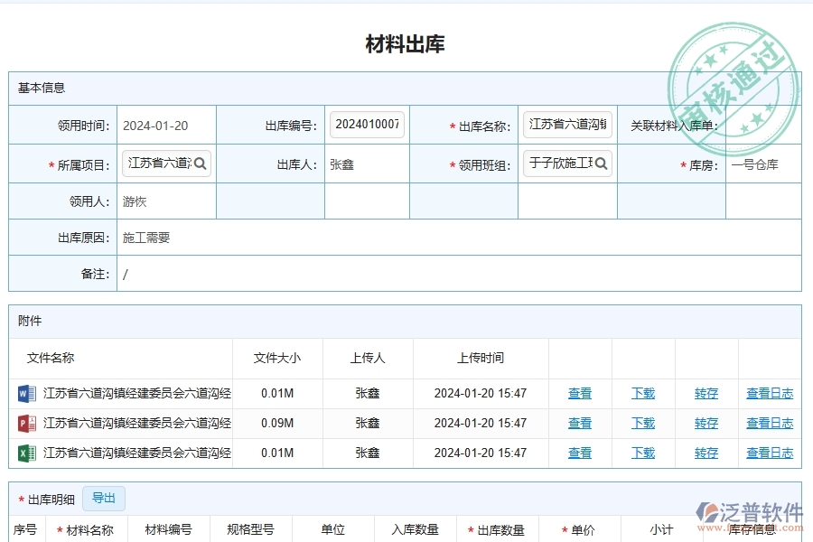 泛普軟件-路橋工程項目管理系統(tǒng)在材料出庫列表中的價值