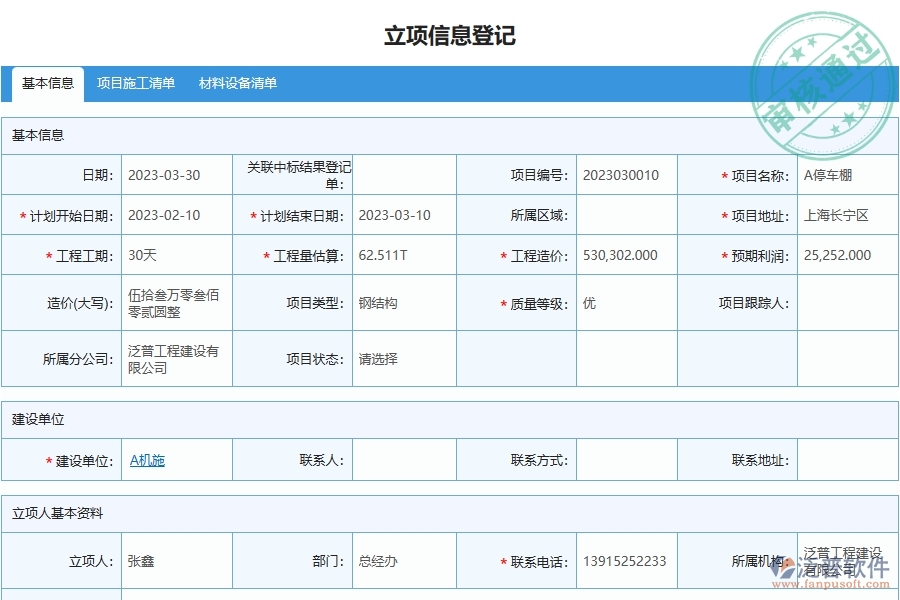 泛普軟件-市政工程管理系統(tǒng)中分包合同的注意事項