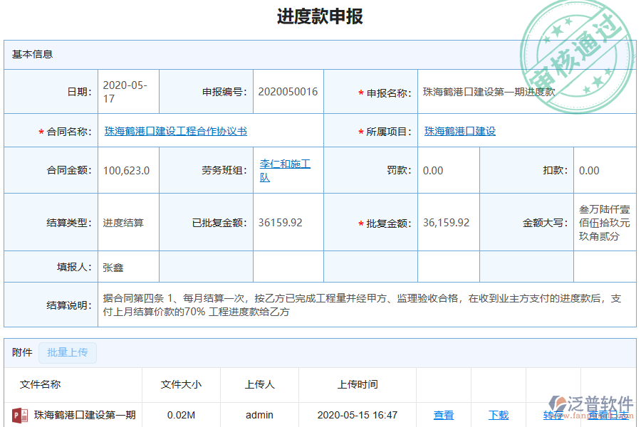 泛普軟件的園林工程企業(yè)管理系統(tǒng)如何有效提高勞務(wù)管理中的進(jìn)度款申報(bào)管理