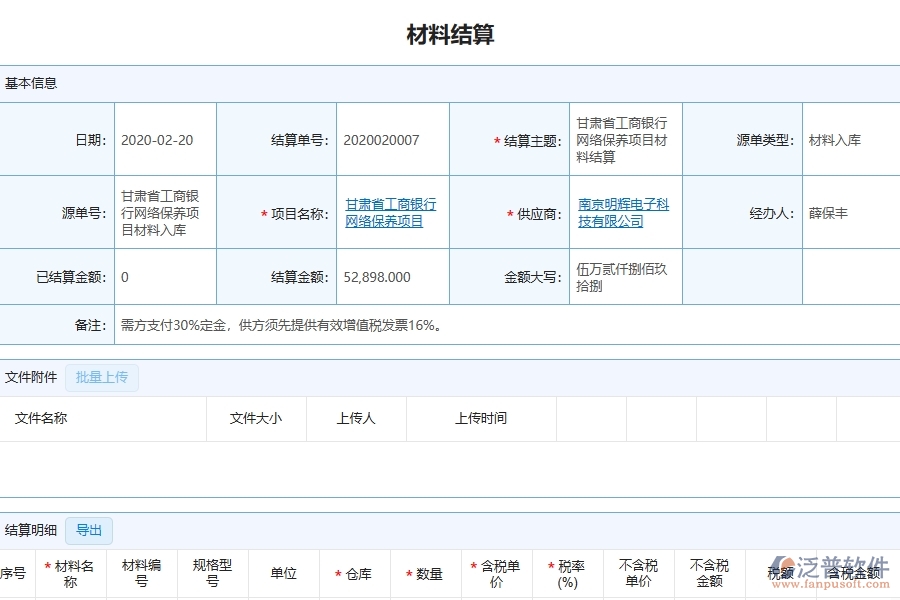 三、泛普軟件-幕墻工程企業(yè)管理系統(tǒng)中材料結(jié)算的應(yīng)用場景