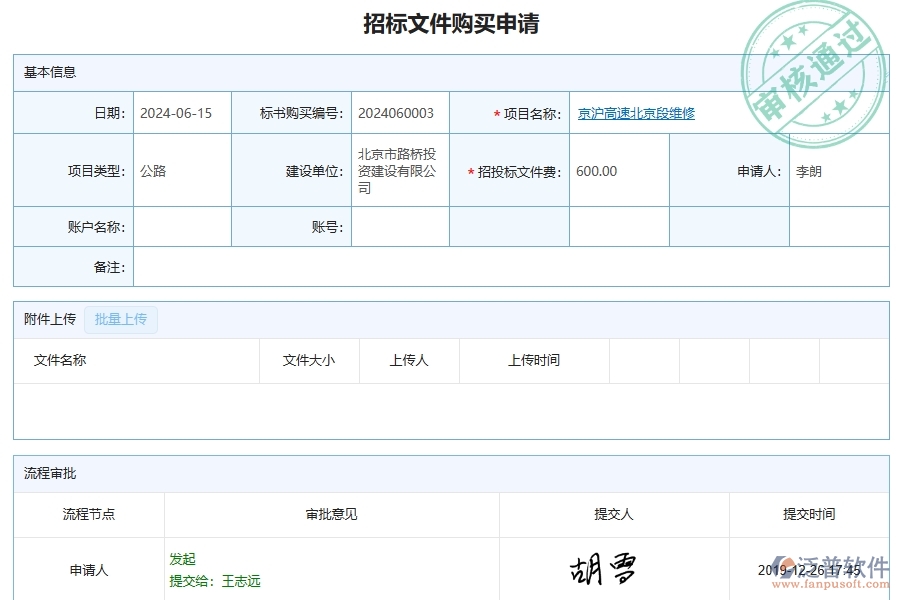 泛普軟件-公路工程管理系統(tǒng)如何解決企業(yè)管理遇到的核心難點