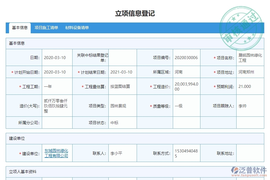 三、泛普軟件-園林工程系統(tǒng)中立項項目列表管理的技術(shù)優(yōu)勢