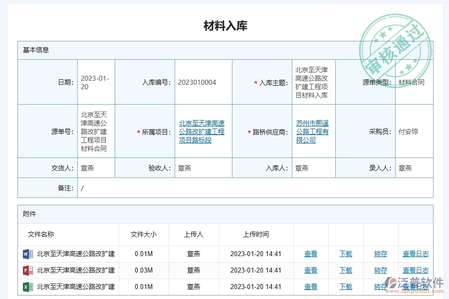 泛普軟件的路橋工程企業(yè)管理系統(tǒng)如何有效提高材料進出庫管理