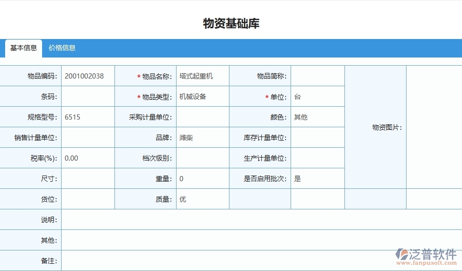 泛普軟件-路橋工程企業(yè)管理系統(tǒng)中項目材料耗用匯總表主要功能