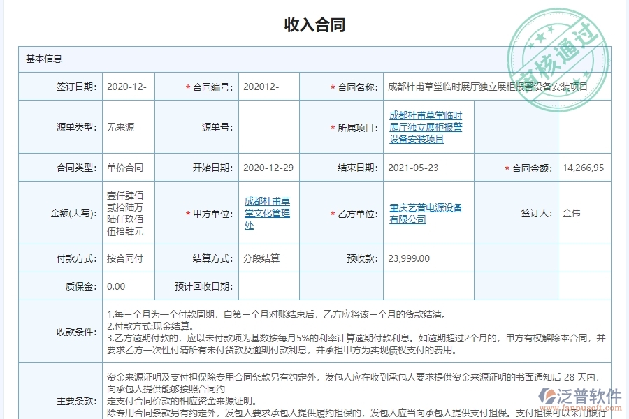 投標(biāo)管理為收票登記工程企業(yè)提供了哪些方面的應(yīng)用價(jià)值