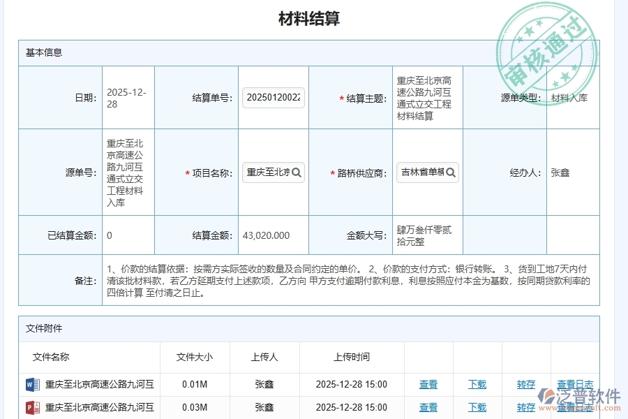 泛普軟件-路橋工程企業(yè)管理系統(tǒng)中施工周轉(zhuǎn)材料租賃結(jié)算管理的核心功能