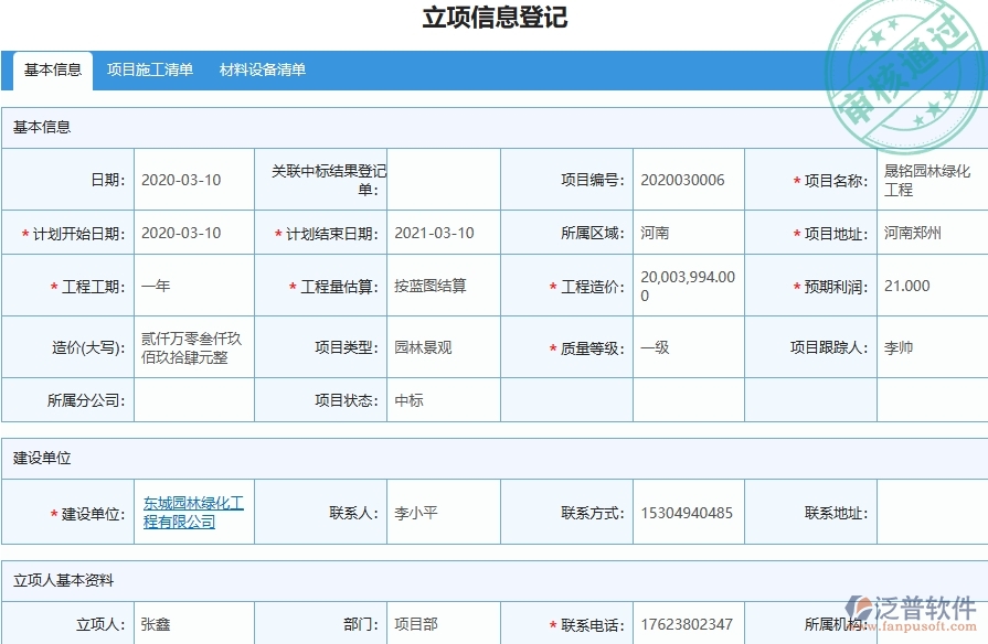 三、泛普軟件-園林工程企業(yè)管理系統(tǒng)中的分包付款列表主要內(nèi)容