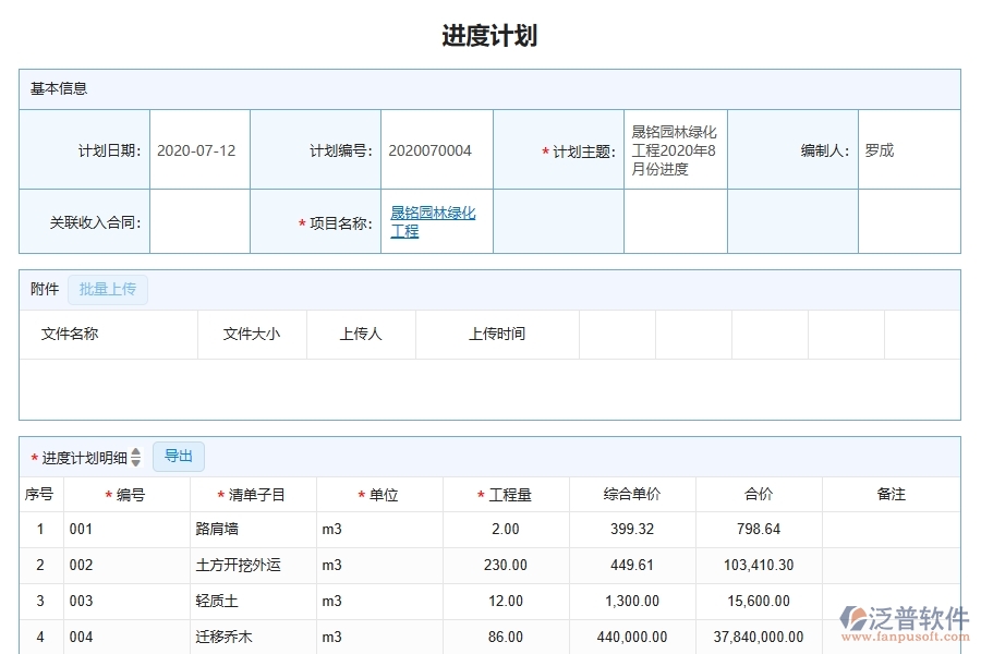 泛普軟件-園林工程企業(yè)管理系統(tǒng)中施工進(jìn)度計(jì)劃報(bào)表的管控點(diǎn)及價(jià)值