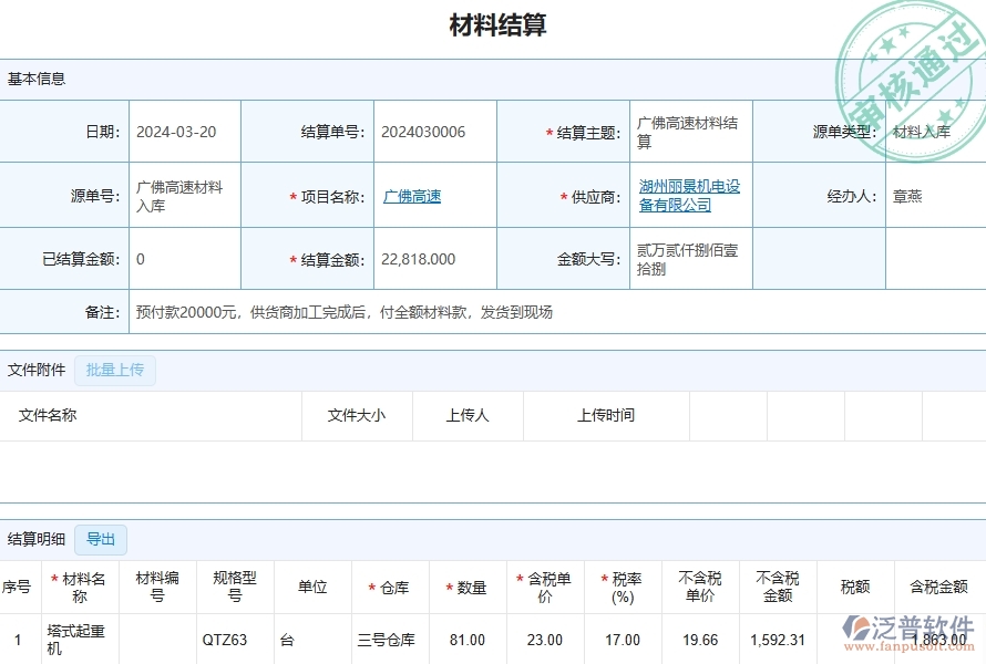 四、泛普軟件-公路工程企業(yè)材料結(jié)算明細查詢的框架設計思路