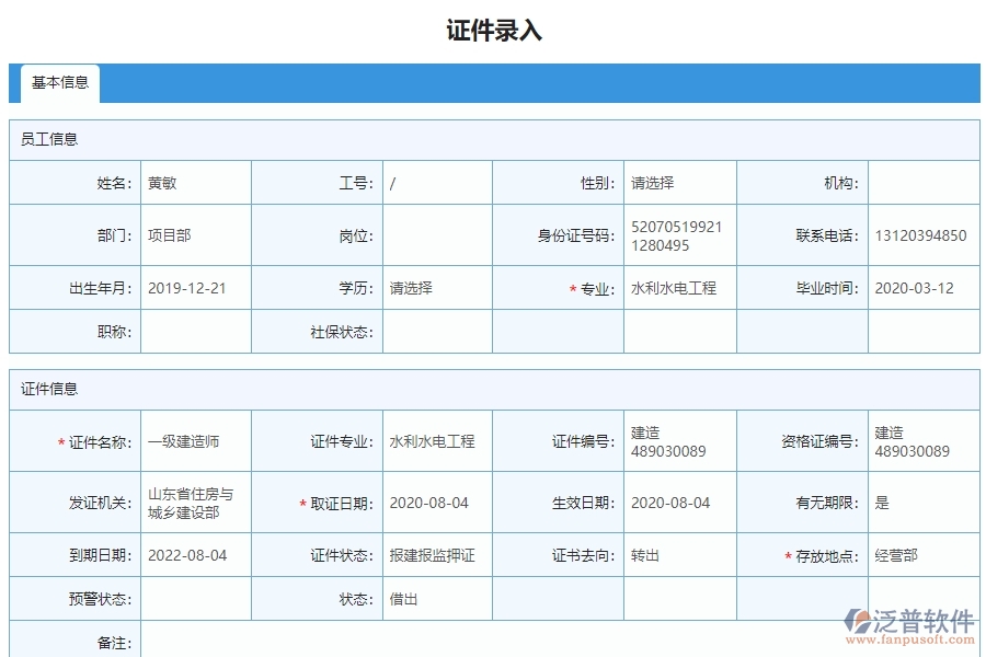 　三、泛普軟件-弱電工程證件錄入列表管理系統(tǒng)的框架設(shè)計(jì)思路