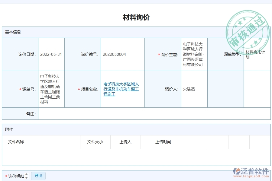 泛普軟件-機(jī)電工程企業(yè)管理系統(tǒng)的材料詢價為工程企業(yè)帶來七大管理革新