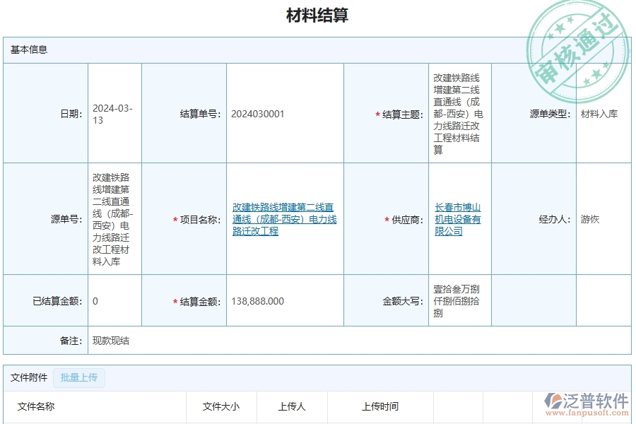 四、泛普軟件-幕墻工程管理系統(tǒng)在項目總成本統(tǒng)計表(按結(jié)算取數(shù))中的應(yīng)用場景