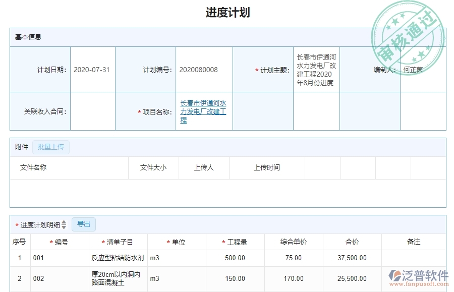 二、泛普軟件-機(jī)電工程企業(yè)管理系統(tǒng)的產(chǎn)值進(jìn)度計(jì)劃為企業(yè)帶來的革新