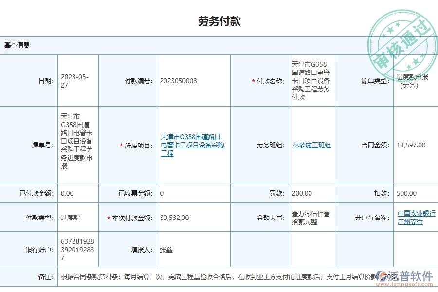 泛普軟件-路橋工程管理系統(tǒng)在勞務(wù)付款中的注意事項