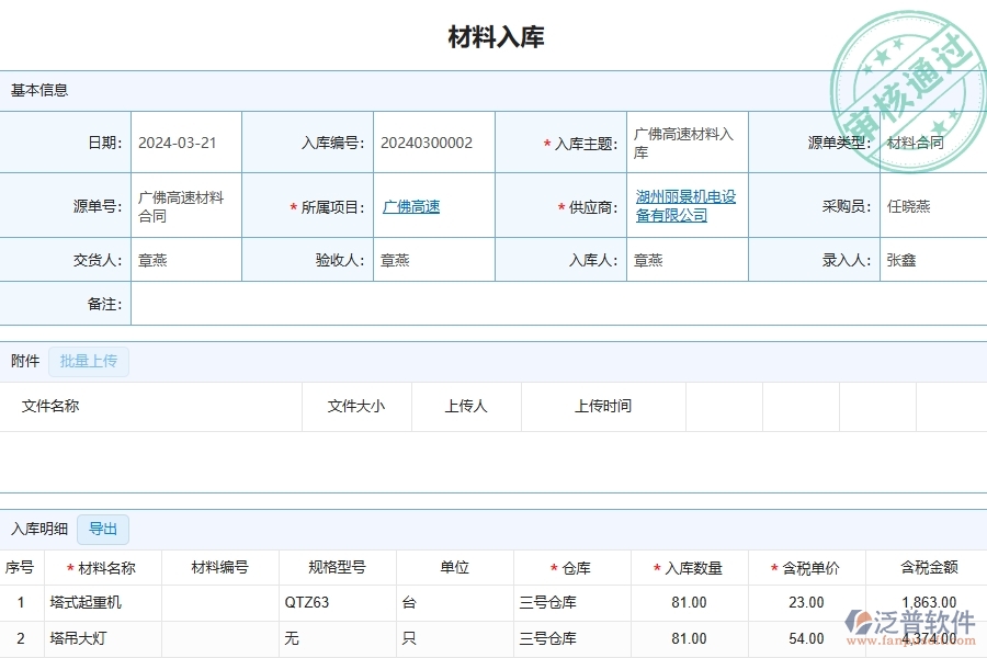 三、泛普軟件-公路工程管理系統(tǒng)在材料入庫明細(xì)查詢中的應(yīng)用場景