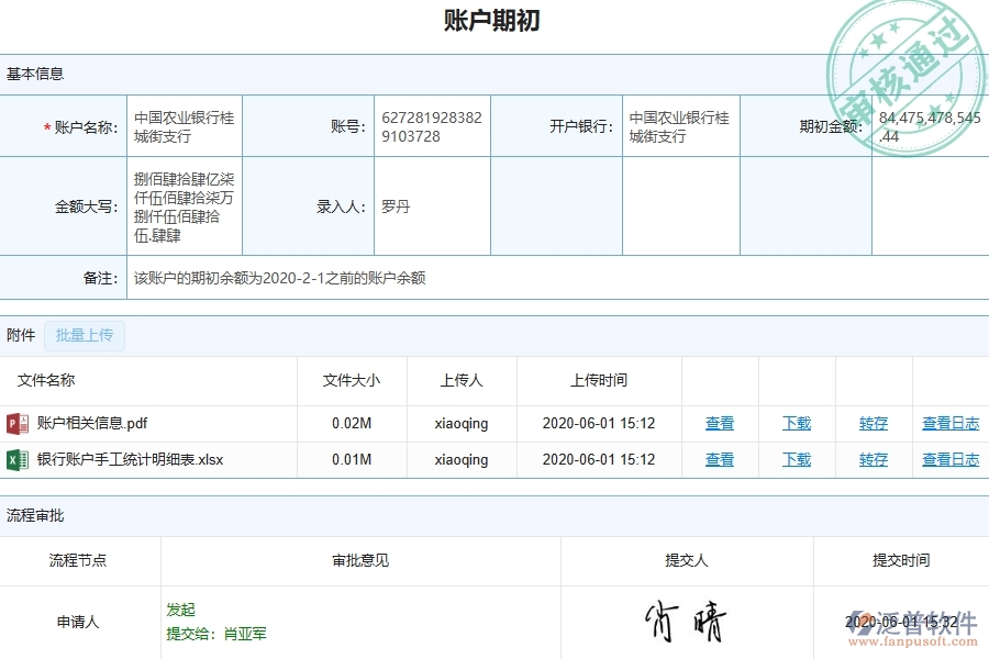 三、泛普軟件-園林工程管理系統(tǒng)中賬戶期初的注意事項(xiàng)