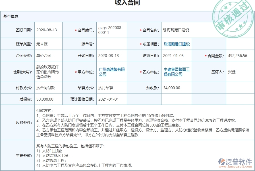 四、泛普軟件-機電工程企業(yè)在設(shè)計變更列表中需要注意哪些問題