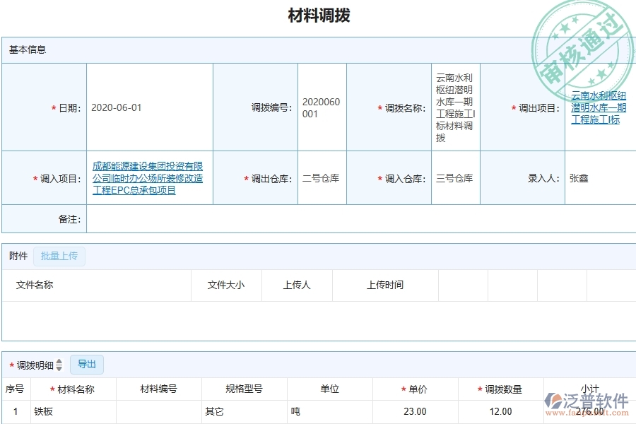 三、泛普軟件-材料調撥在機電工程企業(yè)中有哪些優(yōu)點和長處