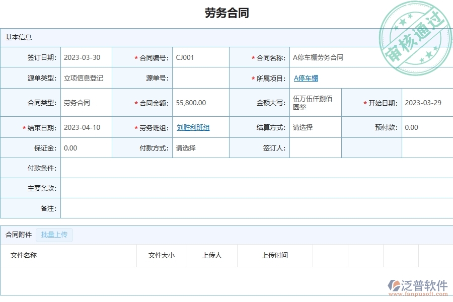 泛普軟件-市政工程管理系統(tǒng)中勞動合同，進度款，付款，結算占比的注意事項