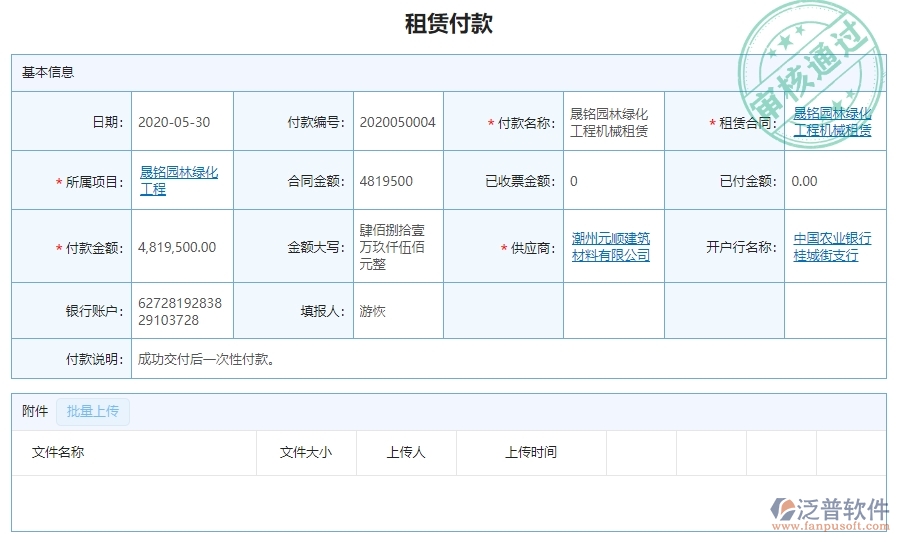 三、使用泛普軟件-園林工程管理系統(tǒng)租賃付款管理的優(yōu)勢