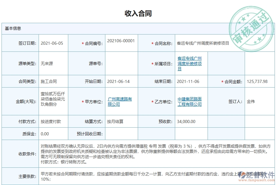 收入合同系統(tǒng)在幕墻工程企業(yè)中有哪些優(yōu)點和長處