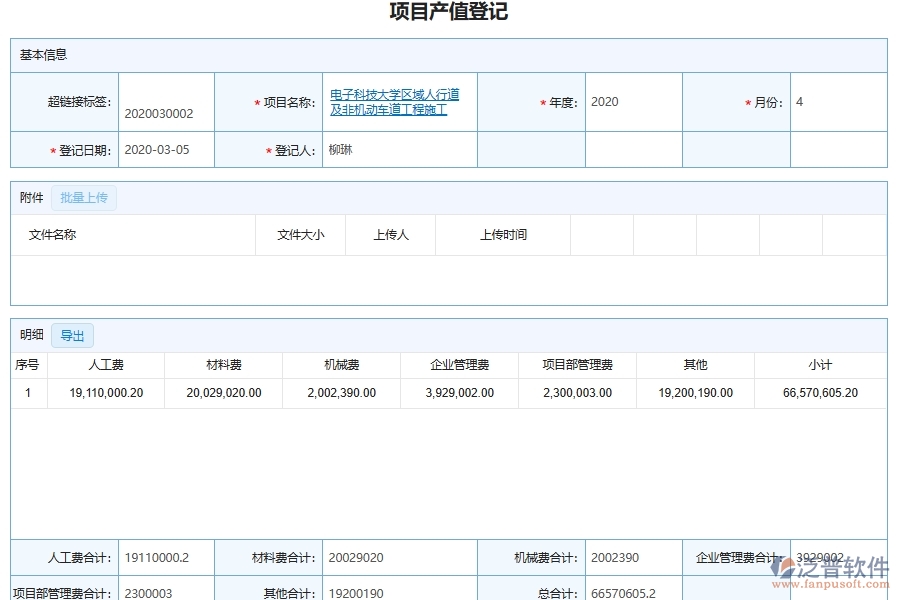 泛普軟件-市政工程管理系統(tǒng)中施工產(chǎn)值進(jìn)度計(jì)劃管理的注意事項(xiàng)