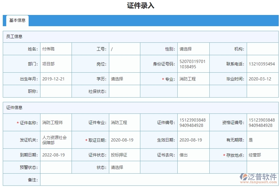 　四、泛普軟件-弱電工程系統(tǒng)在證件錄入列表管理中的應(yīng)用場(chǎng)景