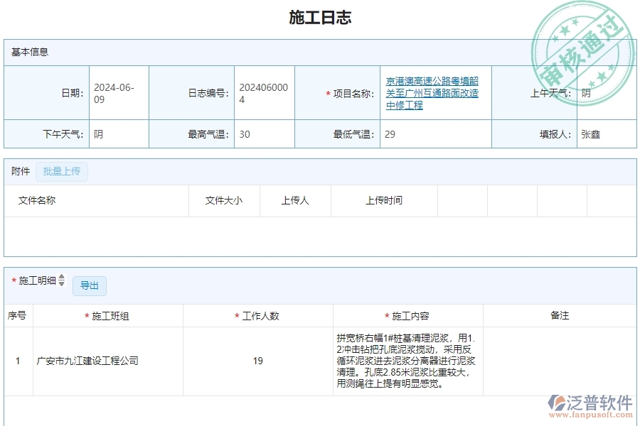 三、泛普軟件-公路工程系統(tǒng)中施工日志列表管理的注意事項