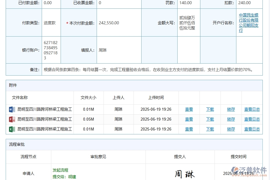 泛普軟件-路橋工程企業(yè)管理系統(tǒng)如何有效提高財務(wù)管理中的付款管理