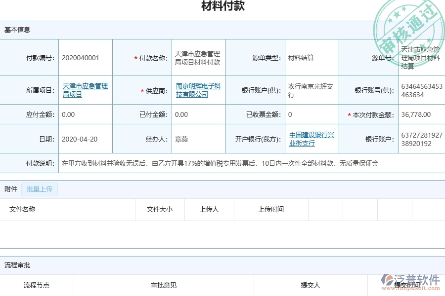 二、泛普軟件-弱電工程管理系統(tǒng)在支付一覽表中的幾個優(yōu)勢是什么