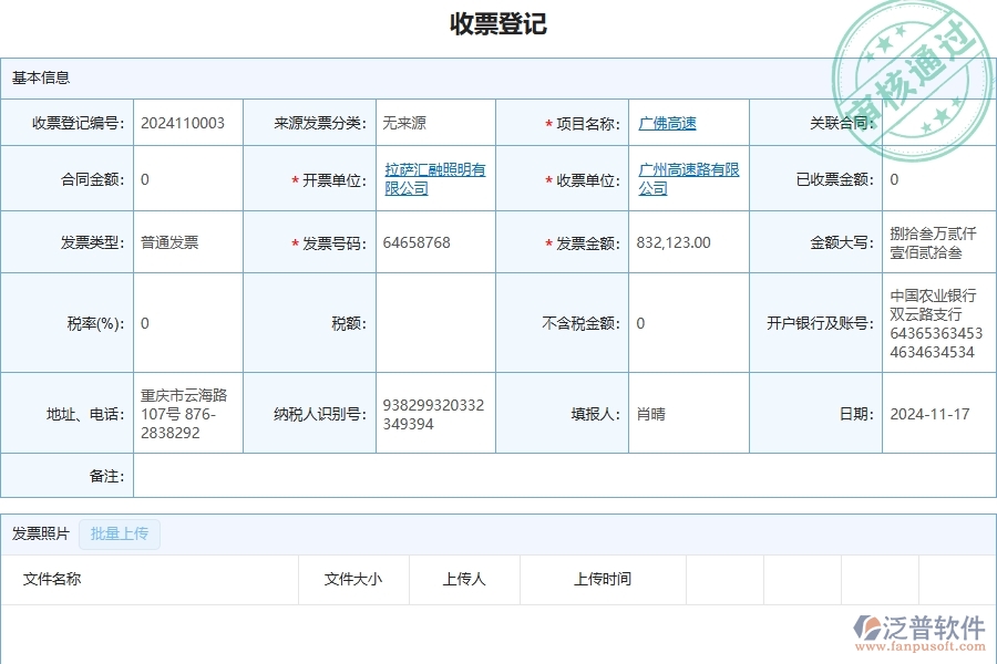 三、泛普軟件-公路工程企業(yè)在收票登記中需要注意哪些問題三、泛普軟件-公路工程企業(yè)在收票登記中需要注意哪些問題