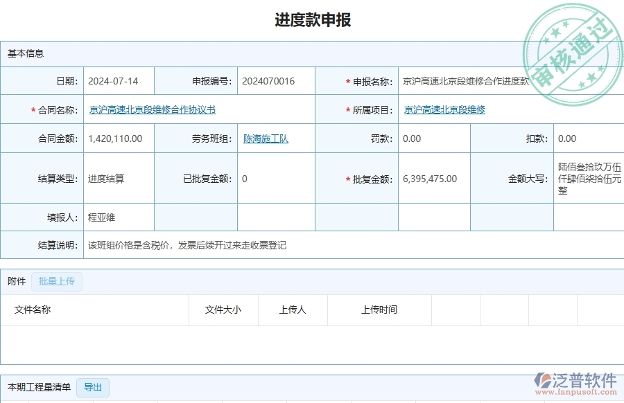 三、泛普軟件-公路工程企業(yè)管理系統(tǒng)中勞務(wù)進(jìn)度款申報(bào)列表的優(yōu)點(diǎn)與缺點(diǎn)