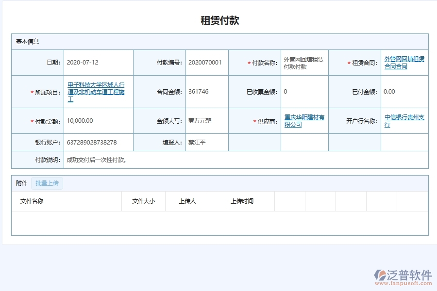 泛普軟件的市政工程企業(yè)管理系統(tǒng)如何有效提高租賃管理中租賃報表的管理