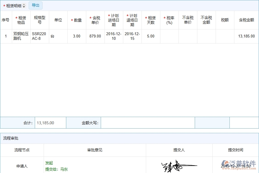 四、泛普軟件-弱電工程企業(yè)管理系統(tǒng)中租賃合同報(bào)表的優(yōu)點(diǎn)