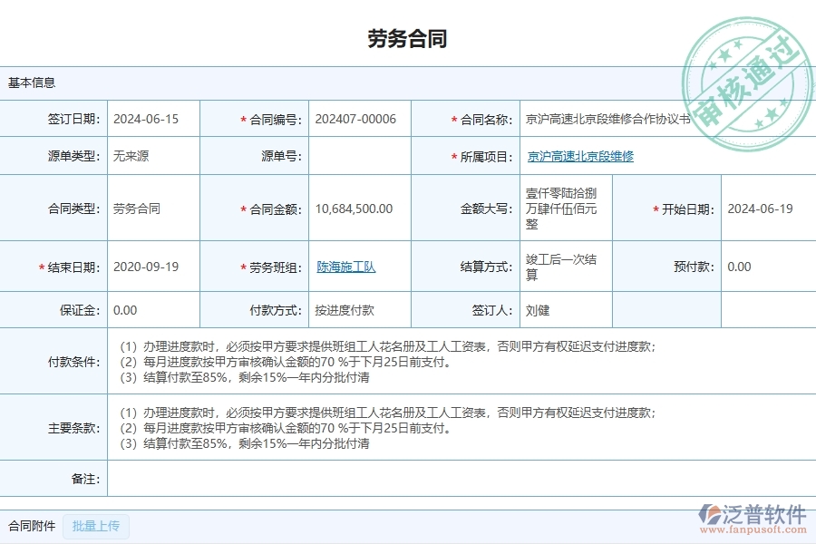 四、泛普軟件-公路工程企業(yè)是否有必要引入工程管理系統(tǒng)