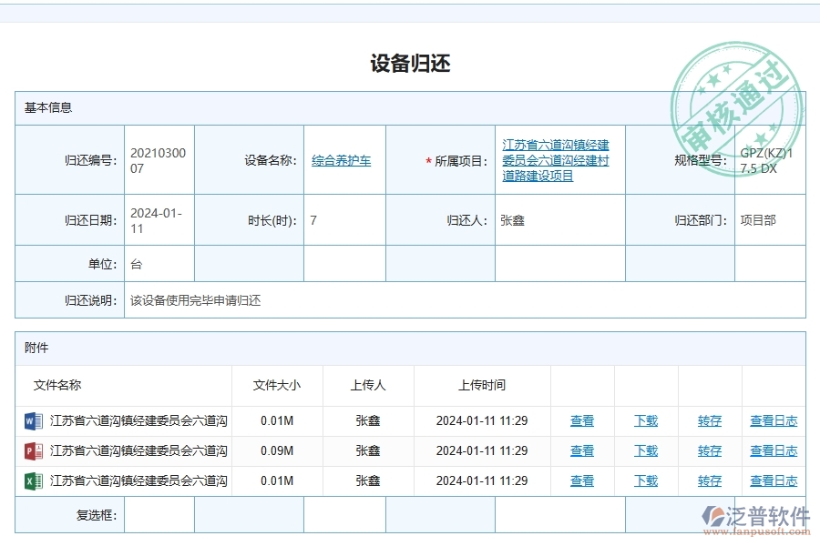 泛普軟件-路橋工程管理系統(tǒng)如何解決工程企業(yè)的設備歸還痛點