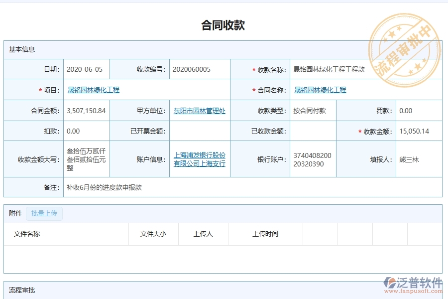 園林工程企業(yè)上了泛普軟件-工程合同收款軟件的好處是什么