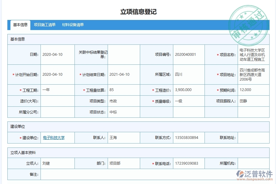 泛普軟件-市政工程企業(yè)管理系統(tǒng)中材料入庫出庫明細(xì)匯總的核心功能