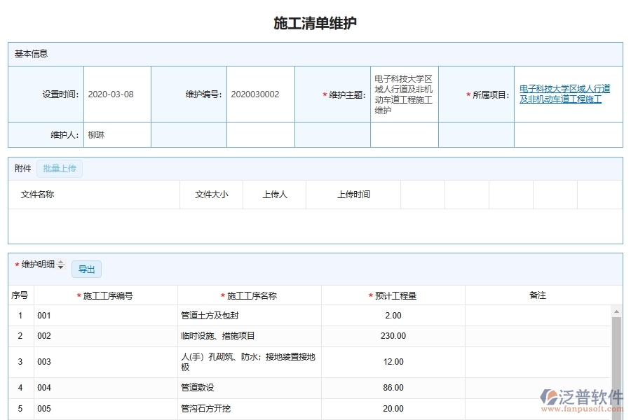 泛普軟件-市政工程企業(yè)管理系統(tǒng)如何有效提升企業(yè)中的工程量清單及清單計價管理