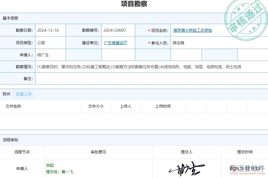 四、泛普軟件-公路工程企業(yè)項目勘察的重要性