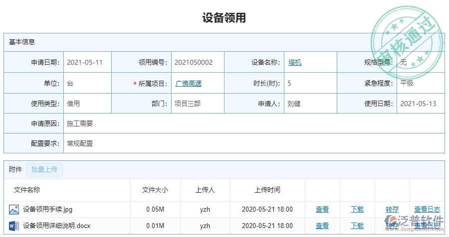 設(shè)備領(lǐng)用對(duì)園林工程企業(yè)數(shù)字化轉(zhuǎn)型有什么價(jià)值