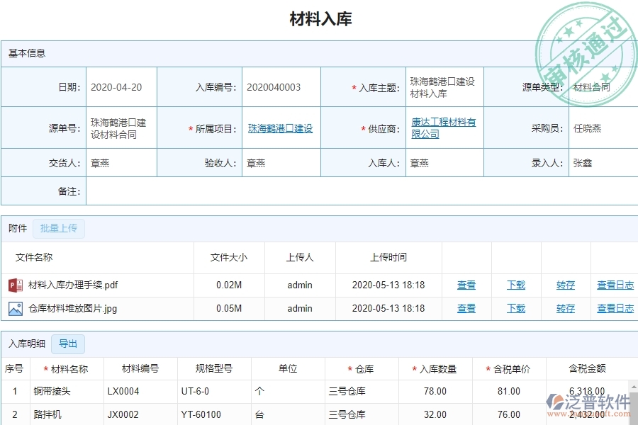 泛普軟件-市政工程行業(yè)項目管理系統(tǒng)如何有效提高材料管理中的材料入庫